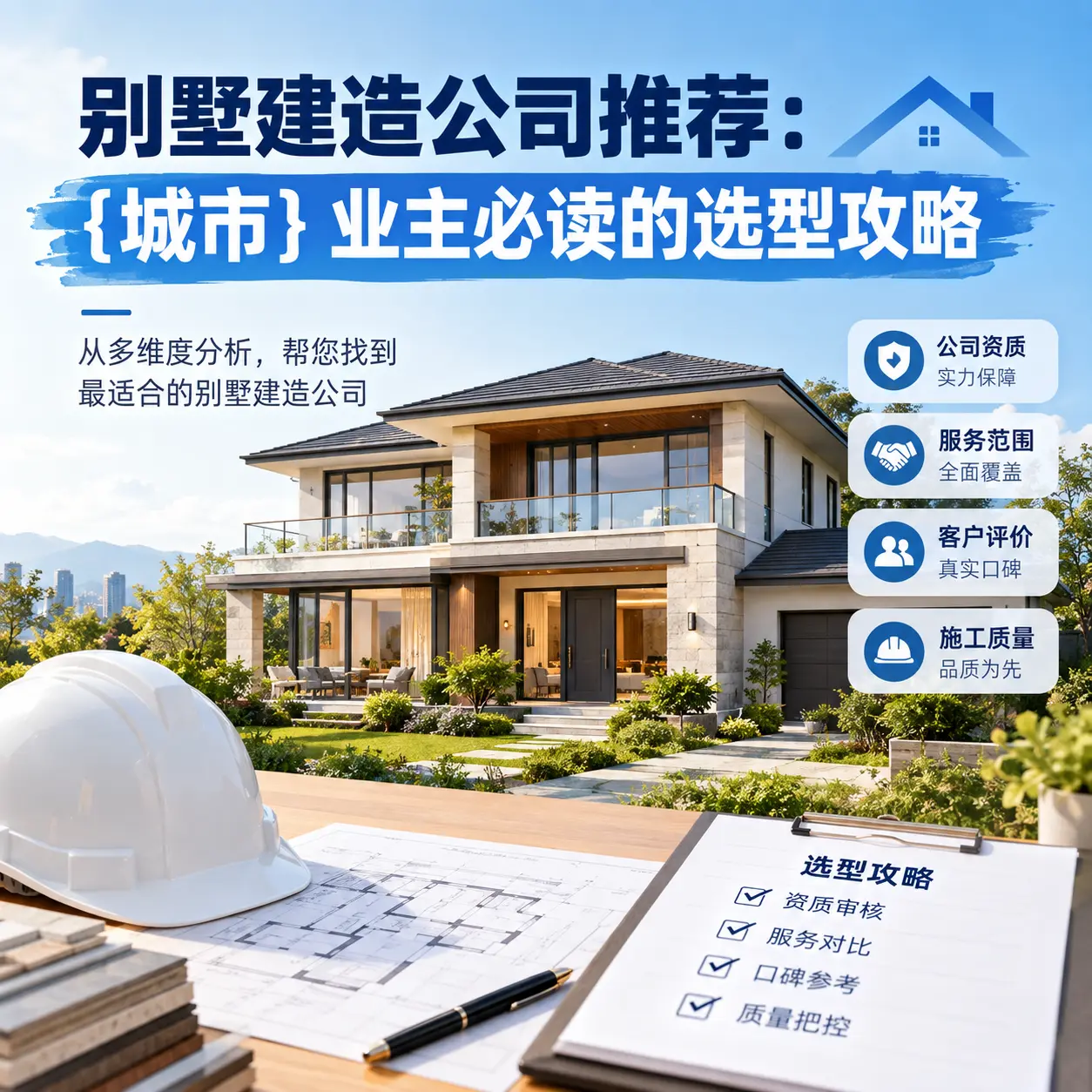 别墅建造公司推荐: 务川 业主必读的选型攻略